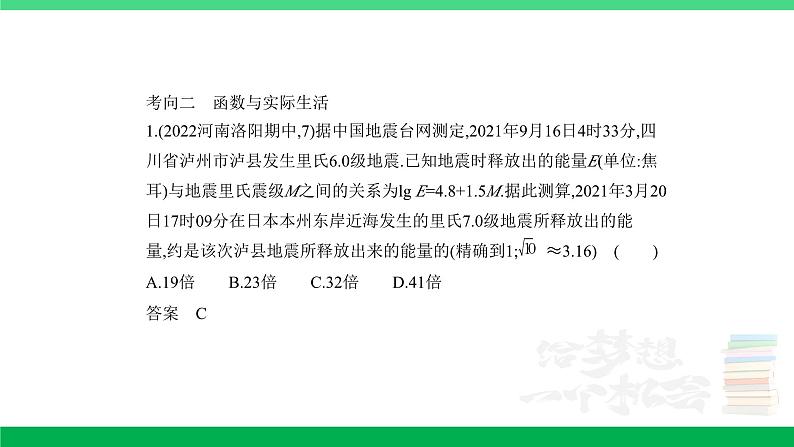 1_专题十三 应用与创新(分层集训)第4页