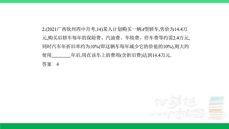 1_专题十三 应用与创新(分层集训)第5页
