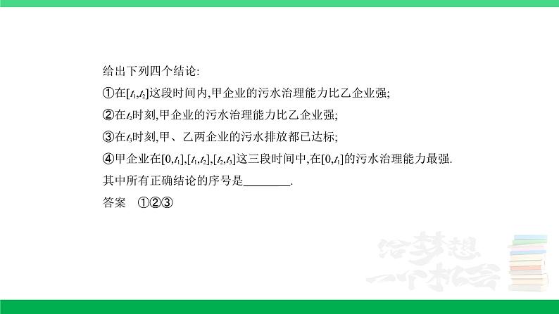 1_专题十三 应用与创新(分层集训)第7页
