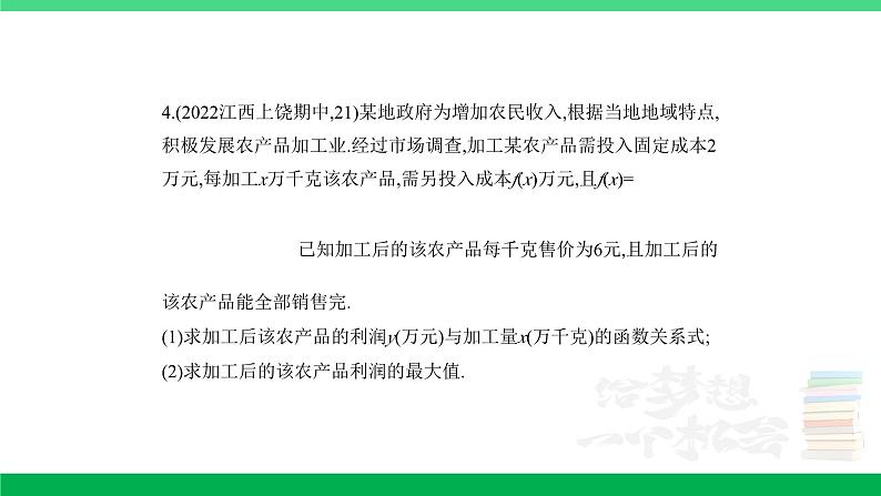 1_专题十三 应用与创新(分层集训)第8页