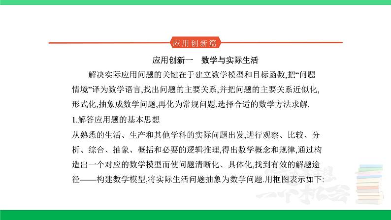 1_专题十三 应用与创新第1页