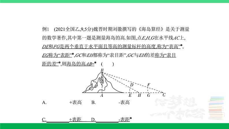 1_专题十三 应用与创新第3页