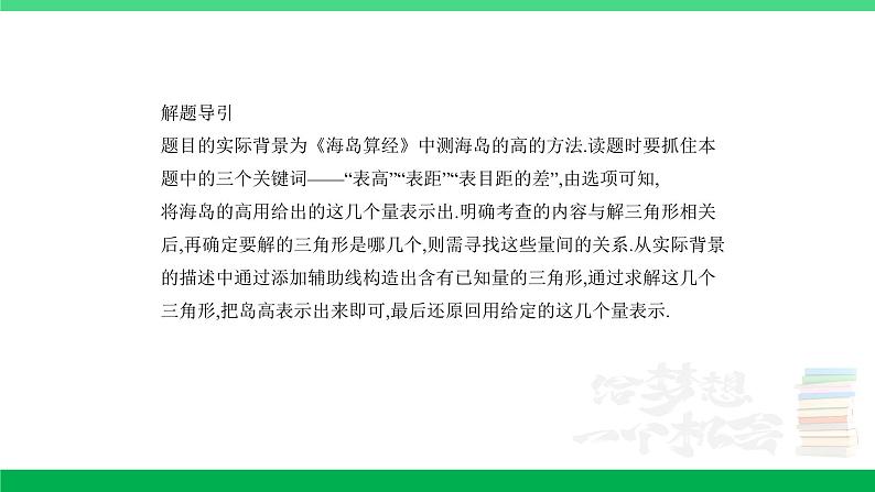 1_专题十三 应用与创新第5页