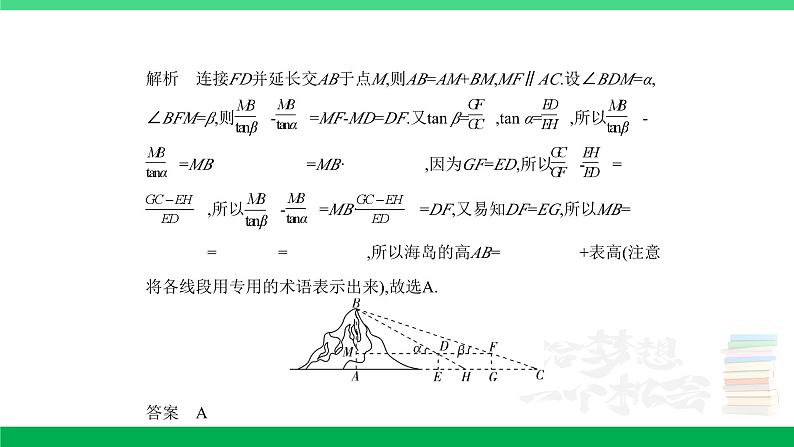 1_专题十三 应用与创新第6页