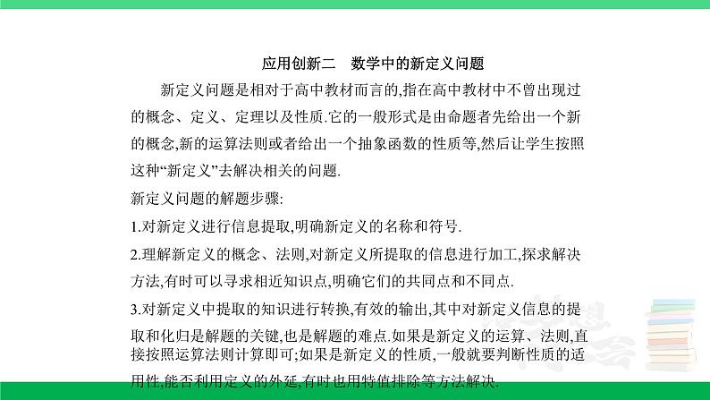 1_专题十三 应用与创新第7页