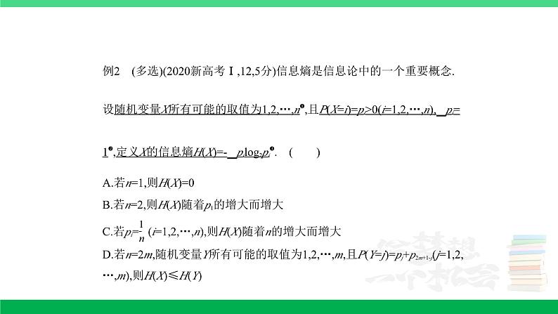 1_专题十三 应用与创新第8页