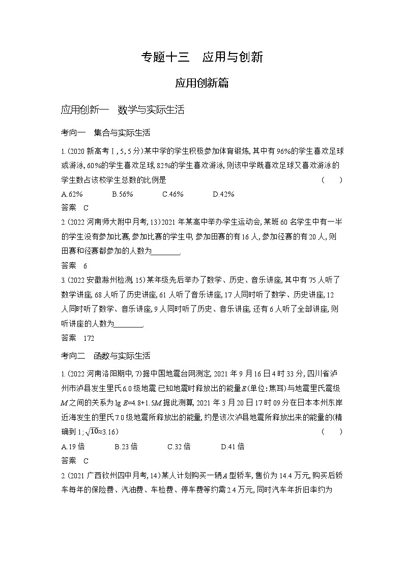 1_专题十三 应用与创新第1页