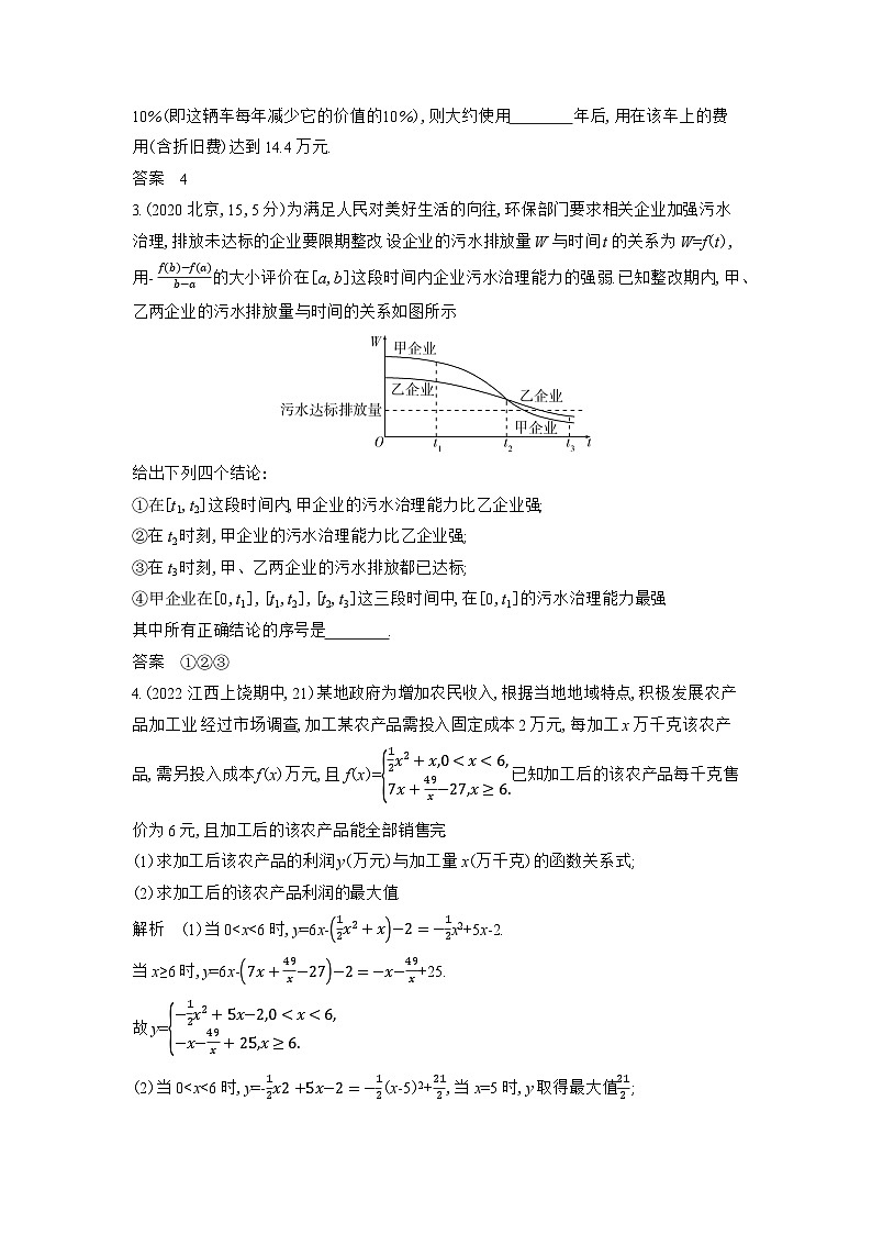 1_专题十三 应用与创新第2页
