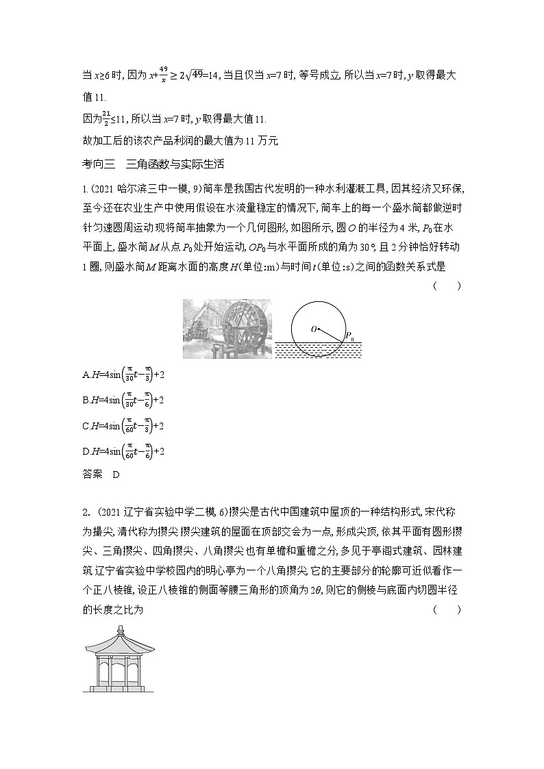 1_专题十三 应用与创新第3页