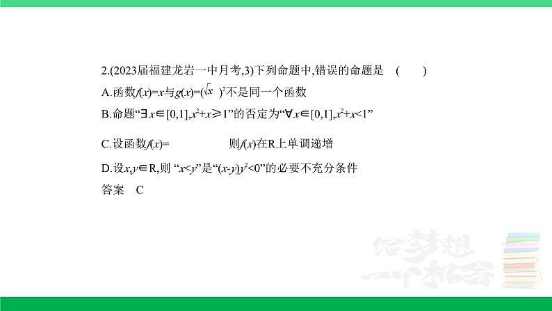 1_1.2 常用逻辑用语(分层集训)第2页