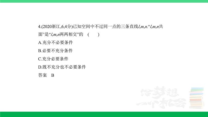 1_1.2 常用逻辑用语(分层集训)第4页