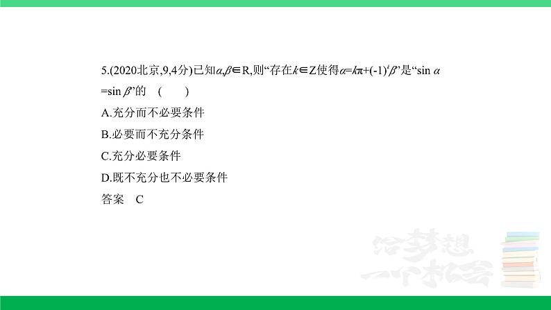 1_1.2 常用逻辑用语(分层集训)第5页