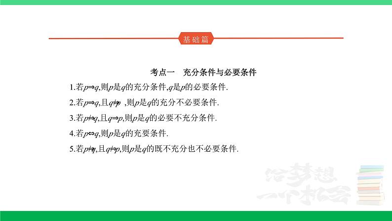 1_1.2 常用逻辑用语第1页