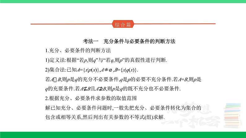 1_1.2 常用逻辑用语第4页