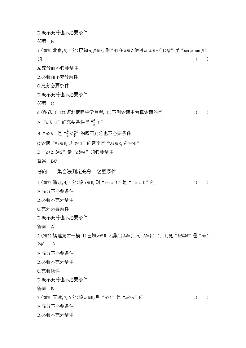 1_1.2 常用逻辑用语第2页