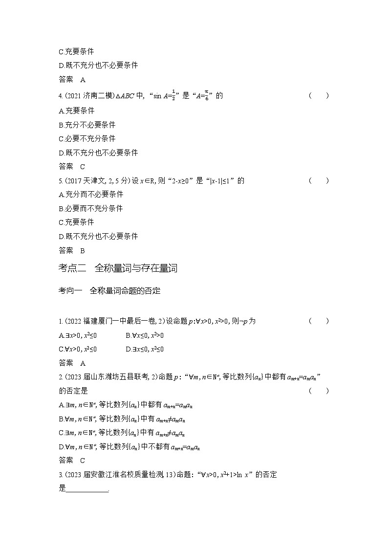 1_1.2 常用逻辑用语第3页