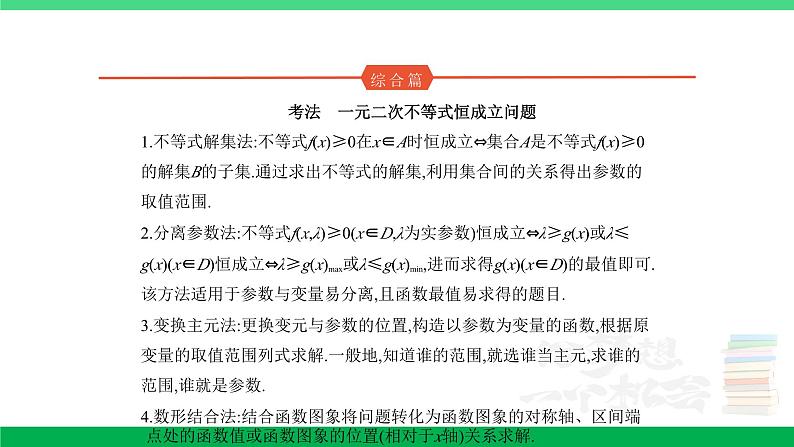 1_2.1 不等式及其解法第6页