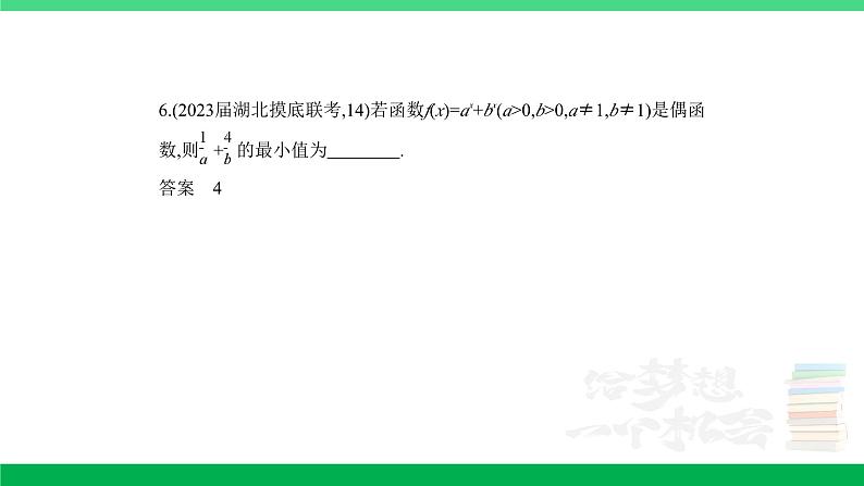 1_2.2 基本不等式及不等式的应用(分层集训)第6页