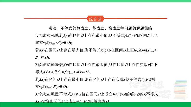 1_2.2基本不等式及不等式的应用第5页