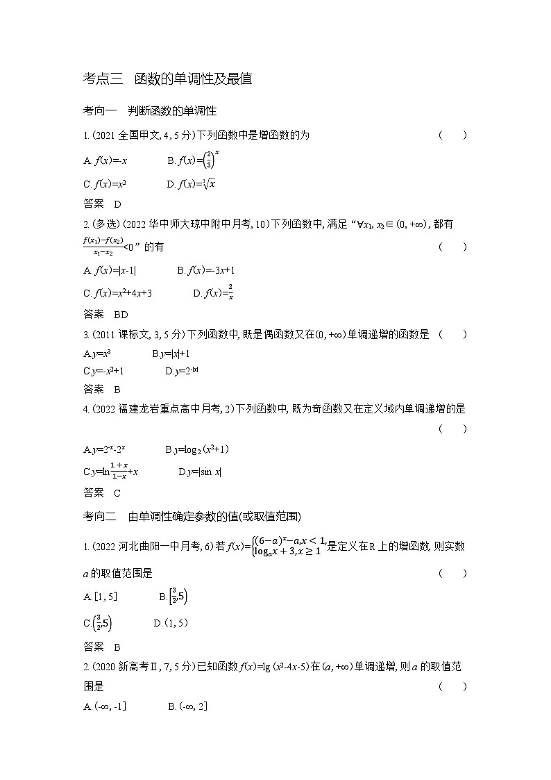 1_3.1 函数及其性质第3页