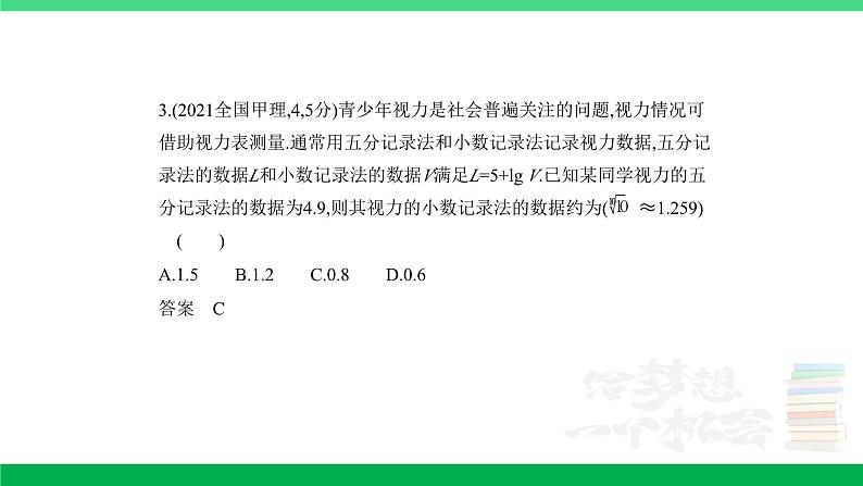 1_3.3 指数函数、对数函数(分层集训)第3页