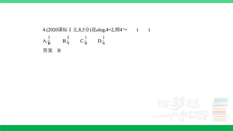 1_3.3 指数函数、对数函数(分层集训)第4页