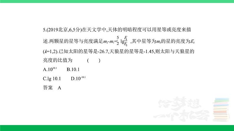 1_3.3 指数函数、对数函数(分层集训)第5页