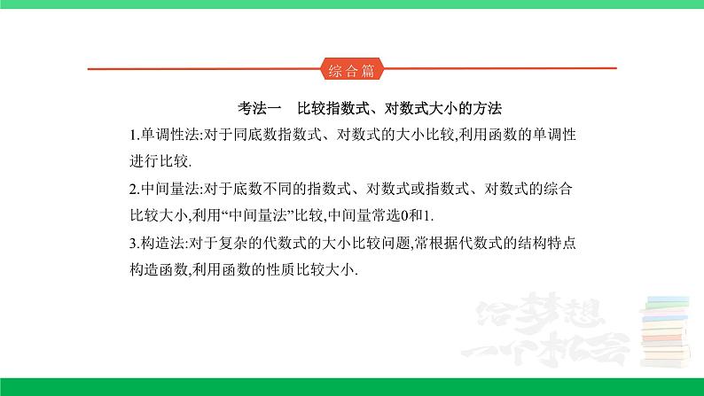 1_3.3 指数函数、对数函数第8页