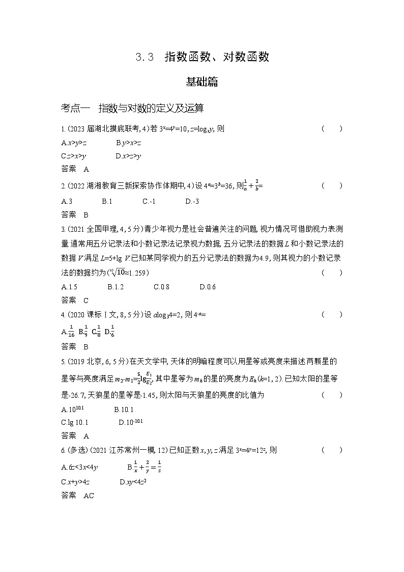 1_3.3 指数函数、对数函数第1页