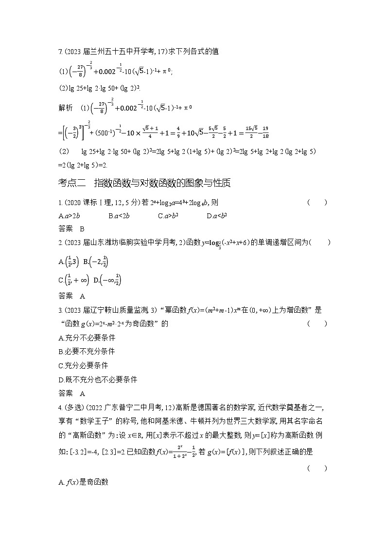 1_3.3 指数函数、对数函数第2页