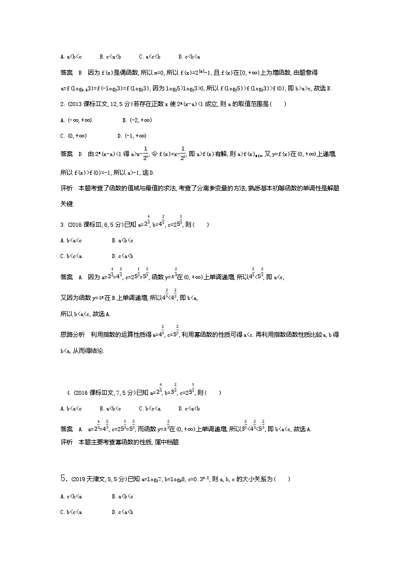 1_3.3指数函数与对数函数(十年高考)第2页