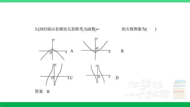 1_3.4 函数的图象(分层集训)第3页