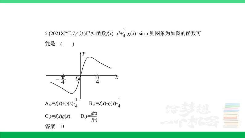 1_3.4 函数的图象(分层集训)第5页