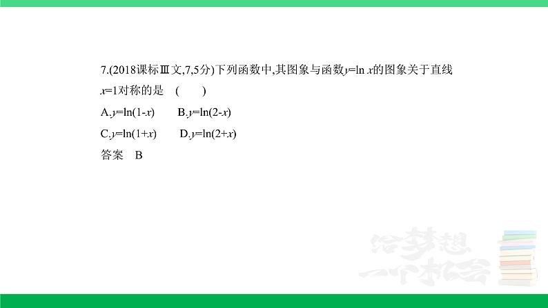 1_3.4 函数的图象(分层集训)第7页
