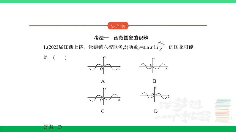1_3.4 函数的图象(分层集训)第8页