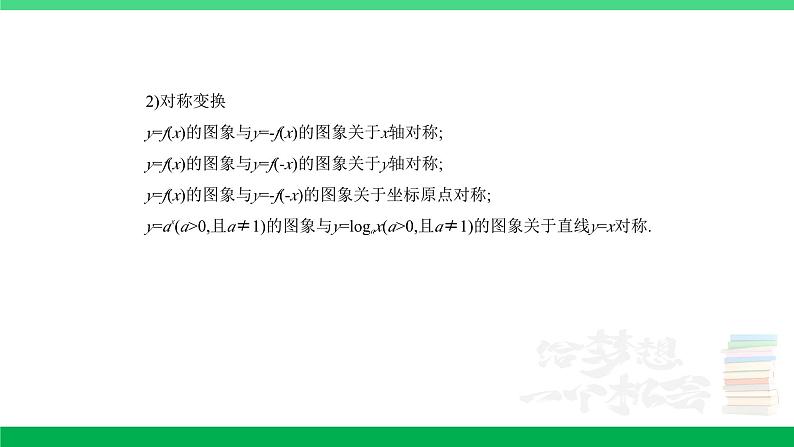1_3.4 函数的图象第2页