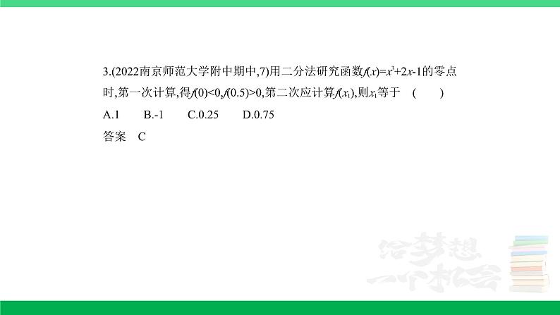 1_3.5 函数与方程及函数的综合应用(分层集训)第3页