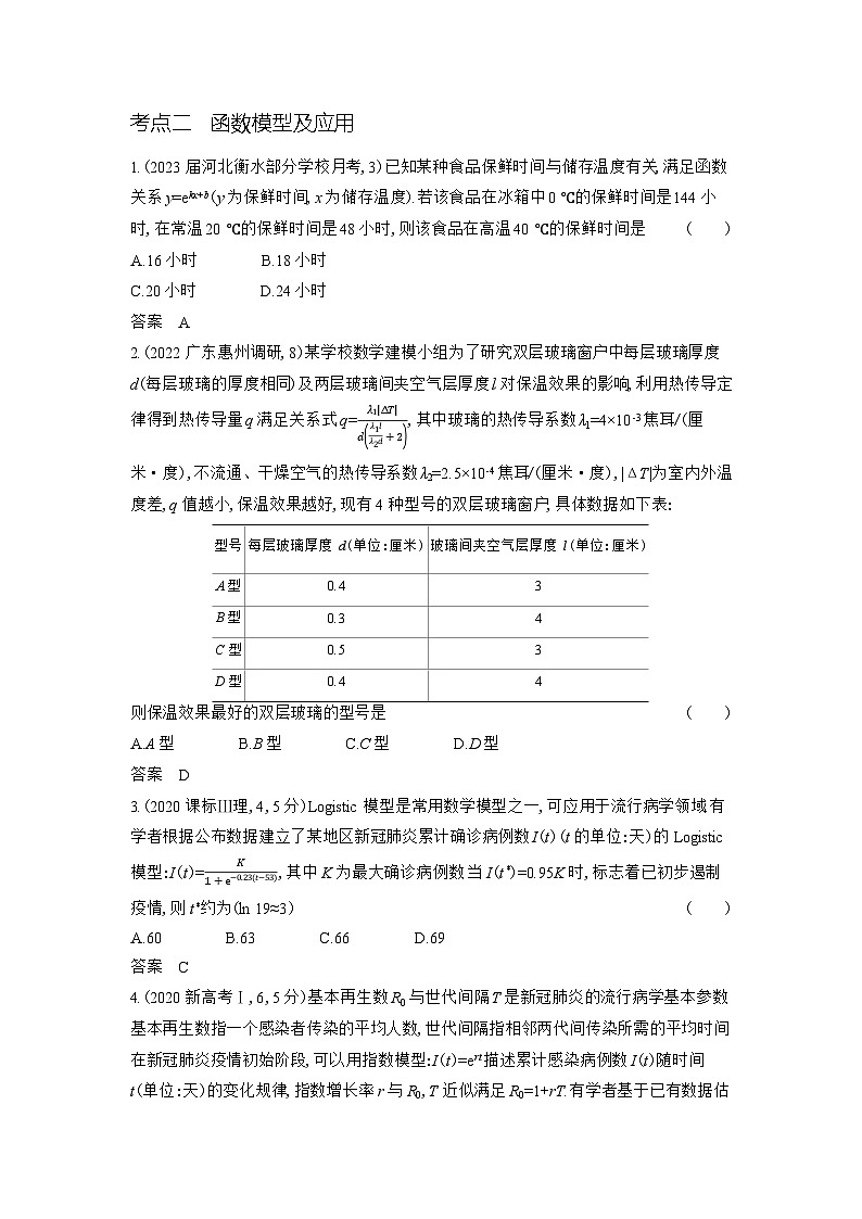 1_3.5 函数与方程及函数的综合应用第2页