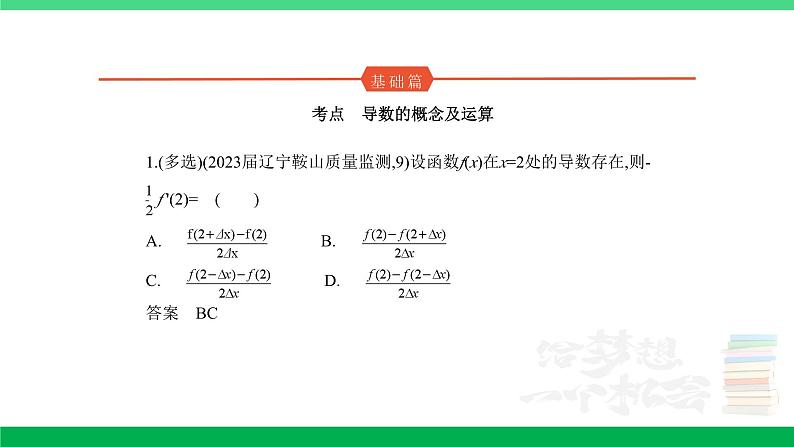 1_4.1 导数的概念及运算(分层集训)第1页