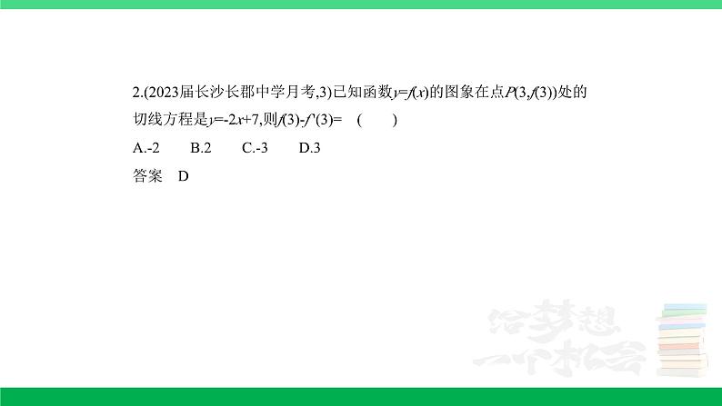 1_4.1 导数的概念及运算(分层集训)第2页
