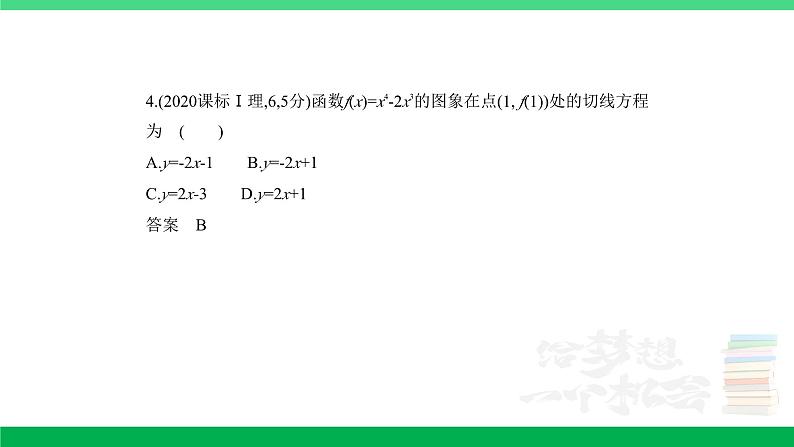 1_4.1 导数的概念及运算(分层集训)第4页