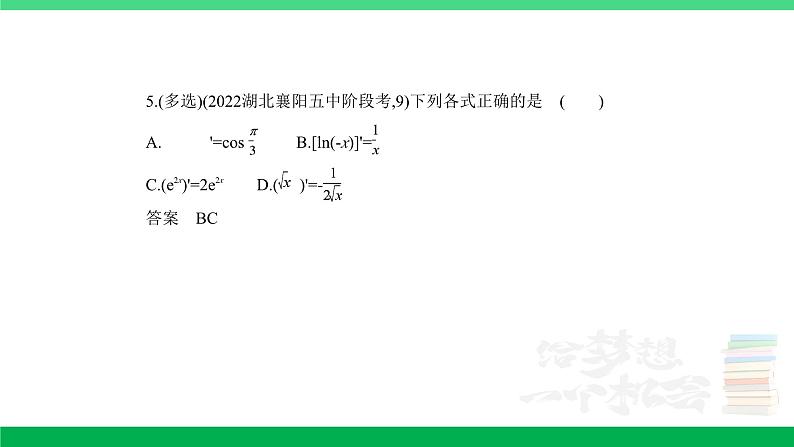 1_4.1 导数的概念及运算(分层集训)第5页
