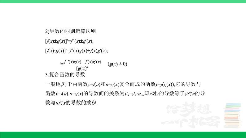 1_4.1 导数的概念及运算第3页