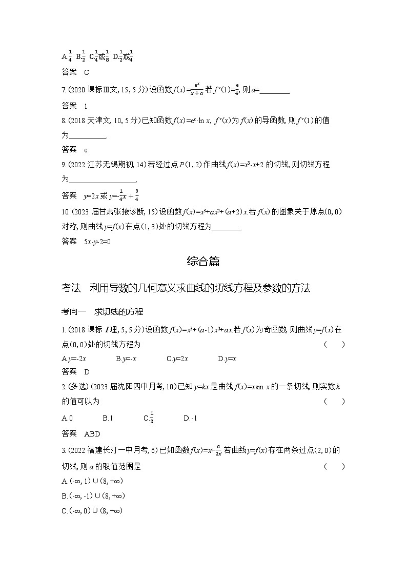 1_4.1 导数的概念及运算第2页