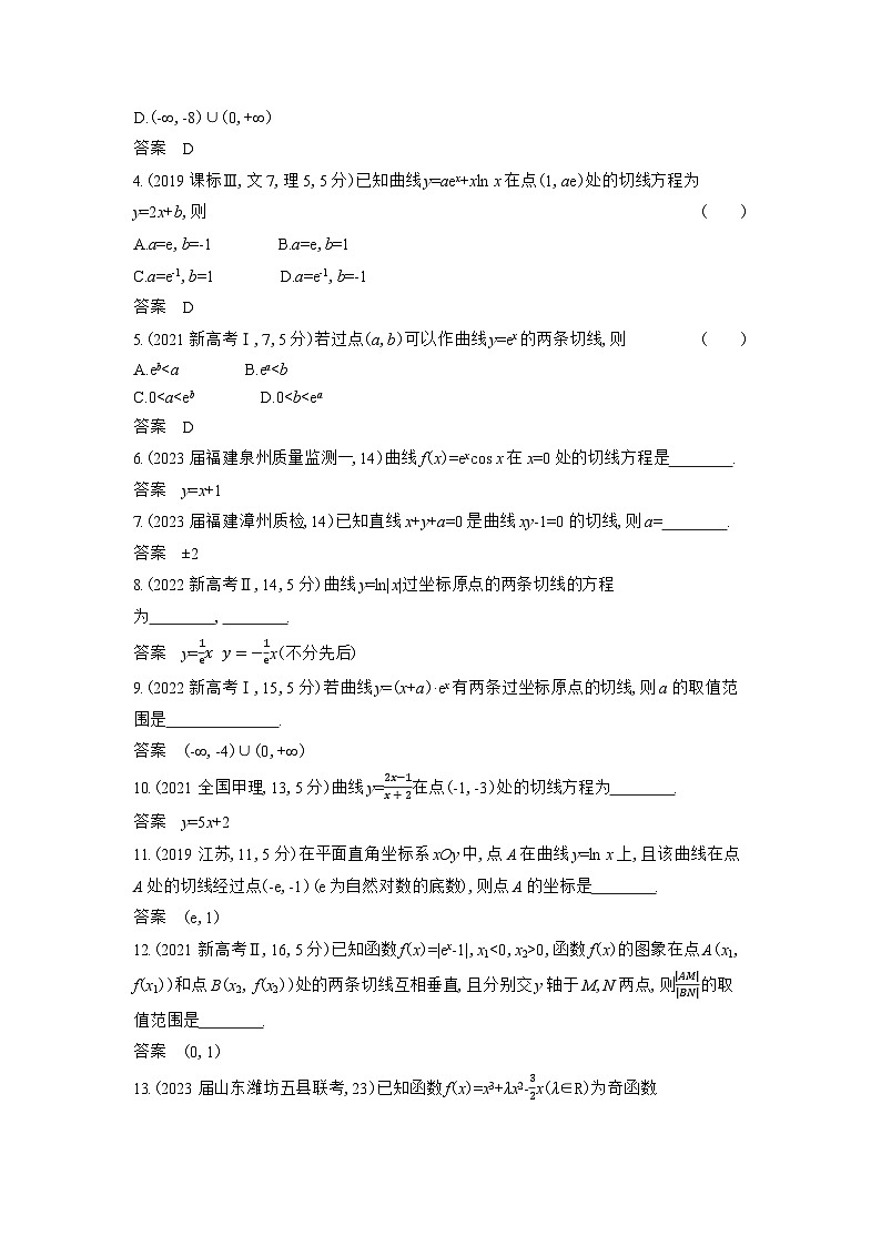 1_4.1 导数的概念及运算第3页