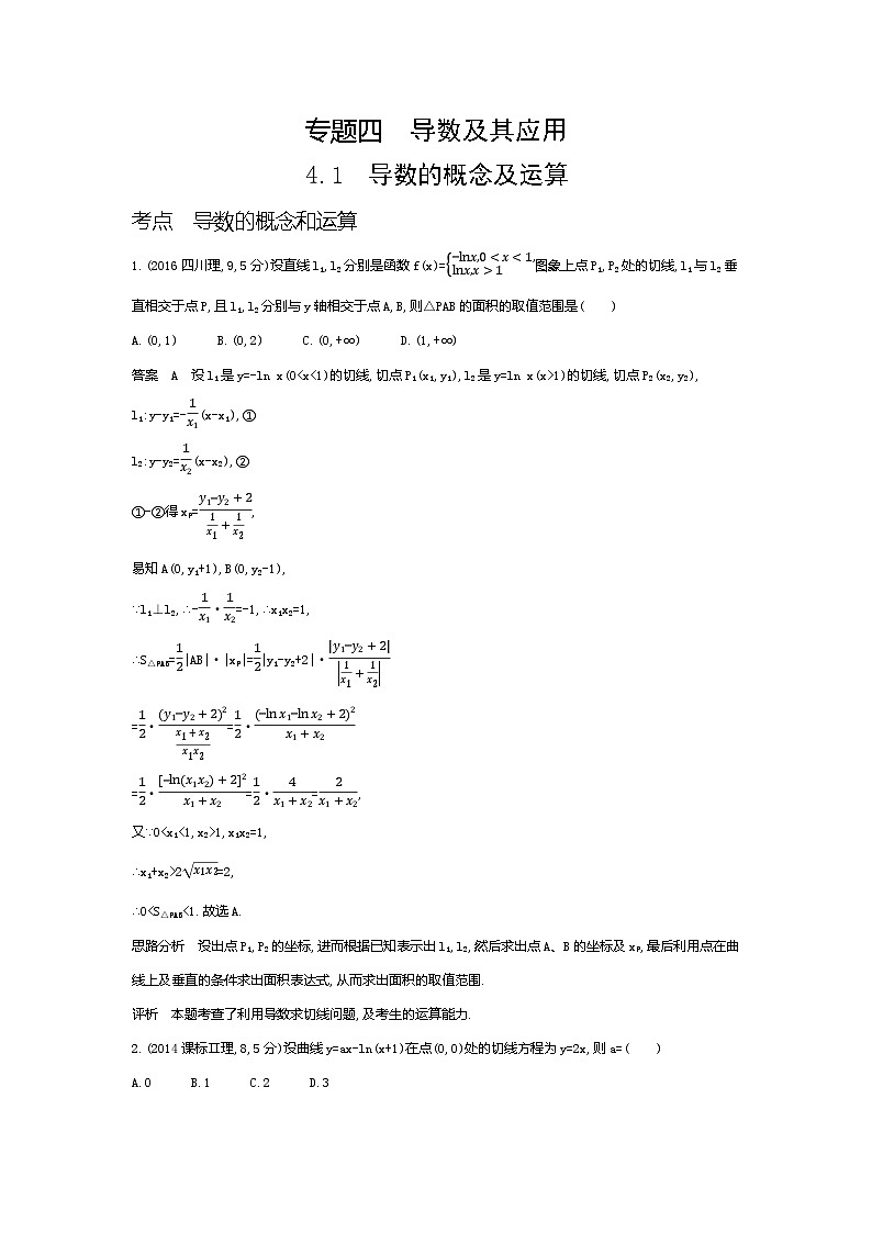 1_4.1 导数的概念和运算(十年高考)第1页