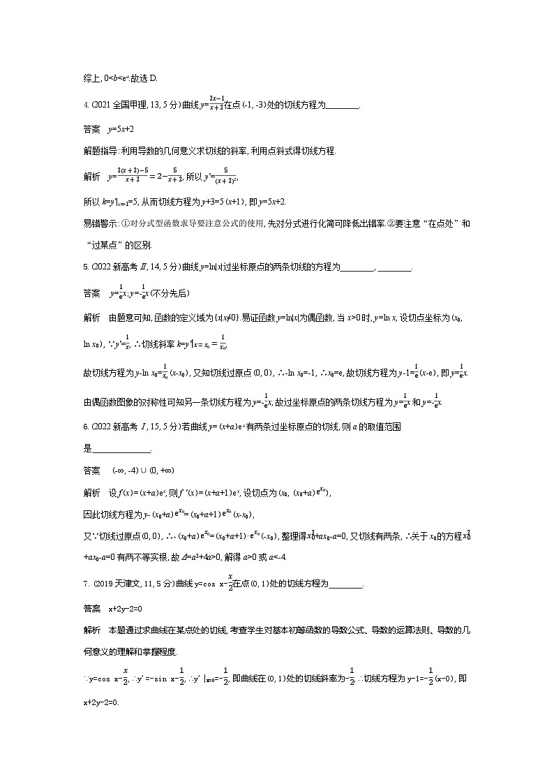 1_4.1 导数的概念和运算(十年高考)第3页