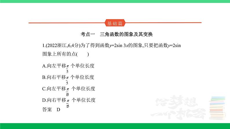 1_5.3 三角函数的图象及性质(分层集训)第1页