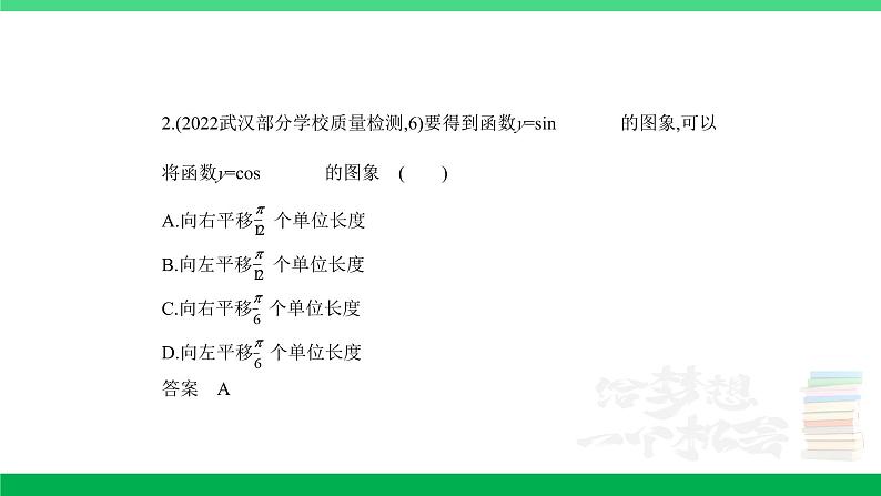 1_5.3 三角函数的图象及性质(分层集训)第2页