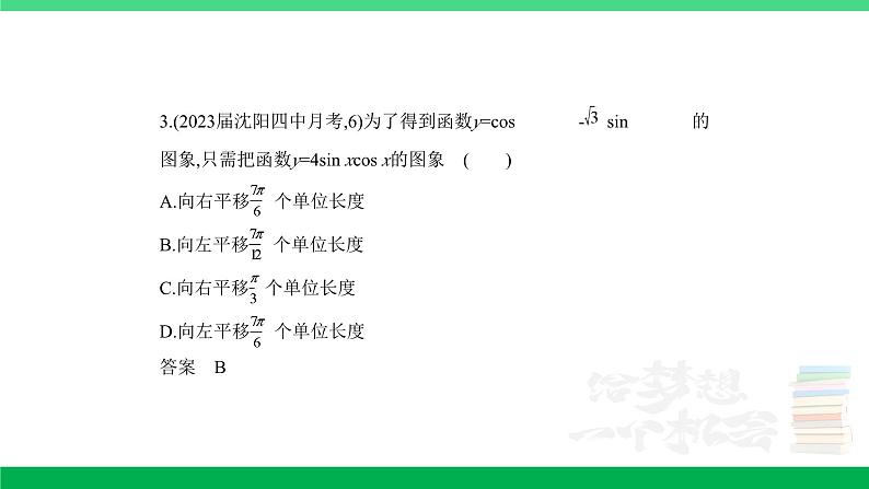 1_5.3 三角函数的图象及性质(分层集训)第3页